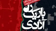معرفی کتاب راه باریک آزادی