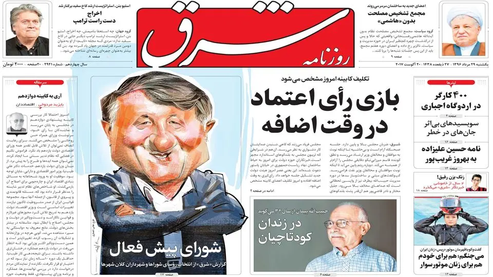 ‌یکشنبه 29 مرداد ۱۳۹۶ | شماره 2941