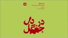 در اعماق داستان کهن‌الگوی ساختار روایت