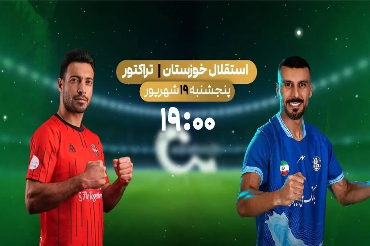 پخش زنده بازی تراکتور استقلال خوزستان را ببینید + لینک