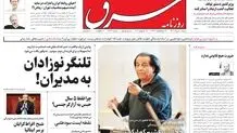 ‌شنبه 1 مرداد 1401| شماره 4332