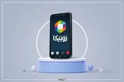 رکورد تماس صوتی و تصویری در پیام‌رسان روبیکا شکسته شد