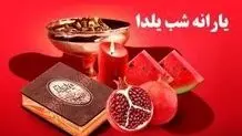 چه کسانی شامل یارانه یلدایی می شوند؟