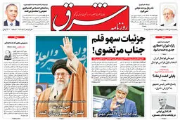 پنجشنبه 7 دی 1396 شماره 3046