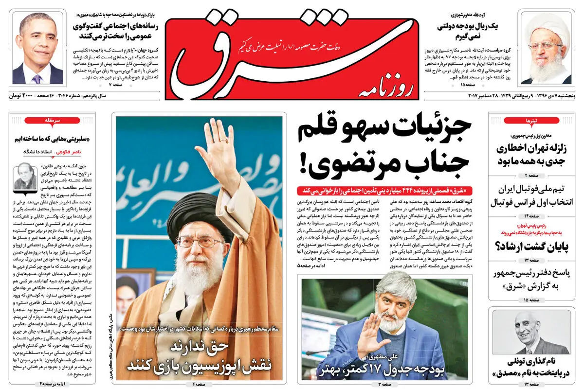 پنجشنبه 7 دی 1396 شماره 3046
