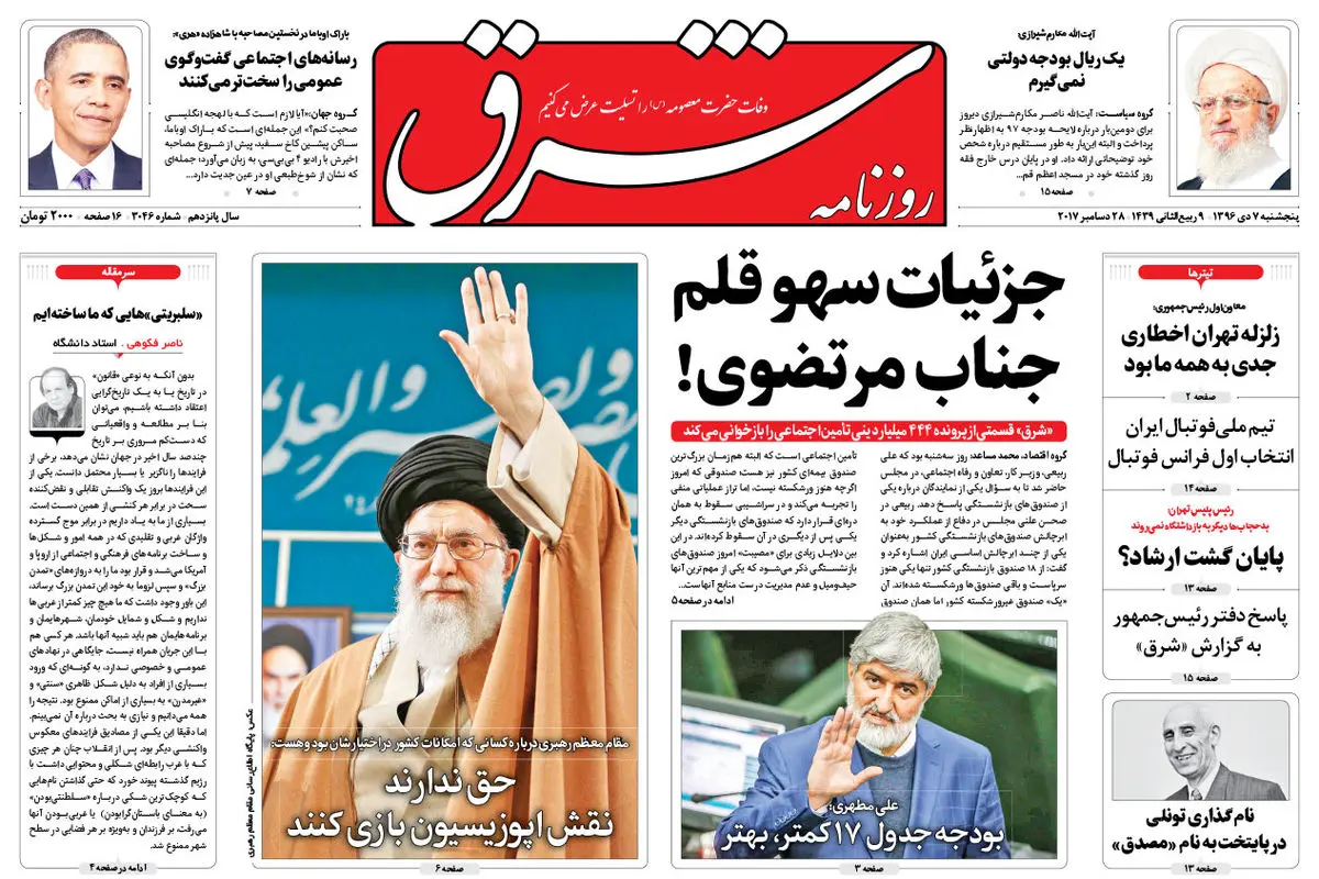پنجشنبه 7 دی 1396 شماره 3046
