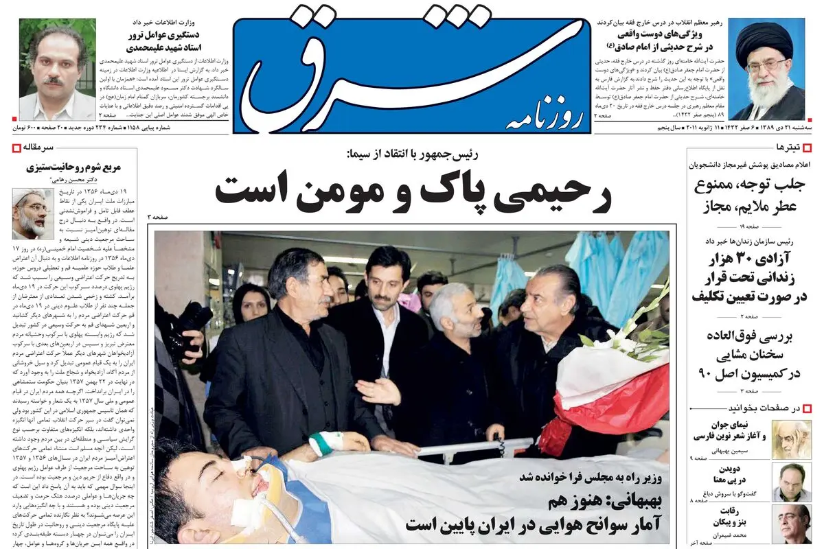 سه‌شنبه 21 دی 1389شماره 1158