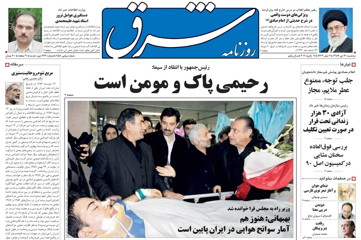 سه‌شنبه 21 دی 1389شماره 1158