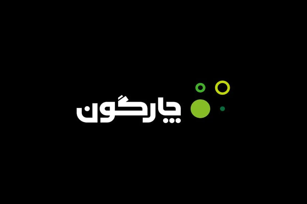 چارگون برند خود را بازآفرینی کرد: تغییری بر اساس همدلی و رشد کسب‌وکارها 