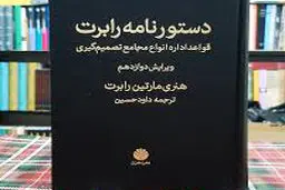 اثربخشی تصمیمات جمعی

