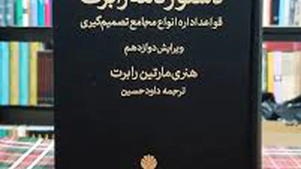 اثربخشی تصمیمات جمعی

