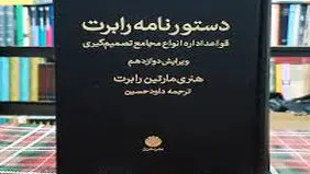 اثربخشی تصمیمات جمعی

