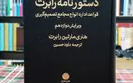 اثربخشی تصمیمات جمعی

