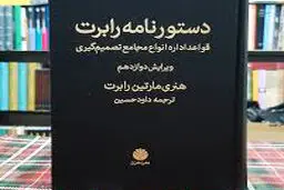 اثربخشی تصمیمات جمعی

