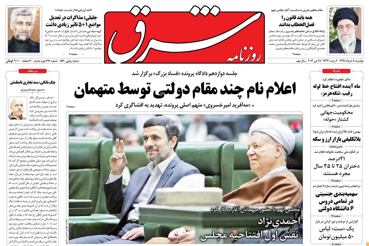 دوشنبه 08 خرداد 1391شماره 1540