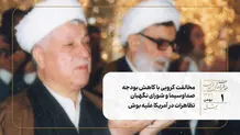 مخالفت کروبی با کاهش بودجه صداوسیما و شورای نگهبان/ تظاهرات در آمریکا علیه بوش