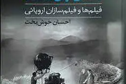 مدرنیسم در سینمای اروپا