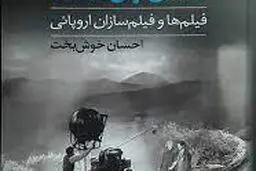 مدرنیسم در سینمای اروپا