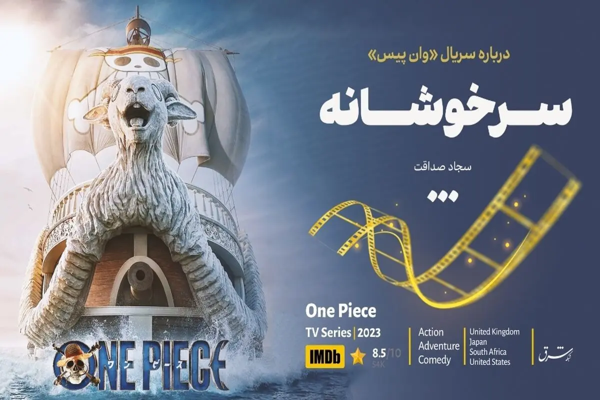 سرخوشانه