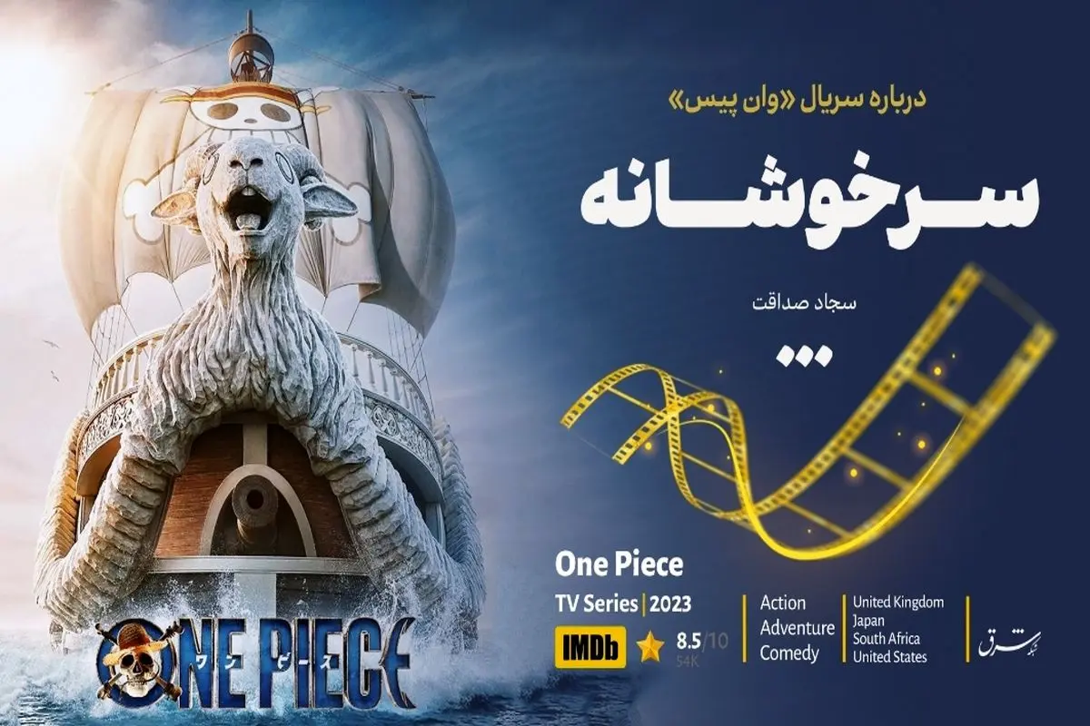 سرخوشانه