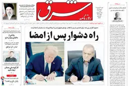 روزنامه شرق شنبه 30 خرداد 1405 شماره 5413