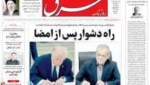 روزنامه شرق شنبه 30 خرداد 1405 شماره 5413