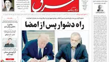 روزنامه شرق شنبه 30 خرداد 1405 شماره 5413