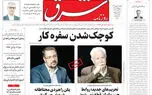 روزنامه شرق یکشنبه 1 شهریور 1405 شماره 5456