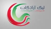 قرعه کشی لیگ آزادگان فردا انجام می شود 