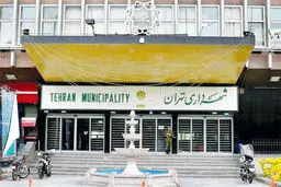 قوه قضائیه از شهرداری مستند خواست