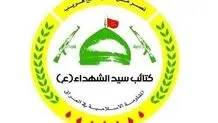 شروط کتائب سیدالشهدا عراق برای تحویل سلاح