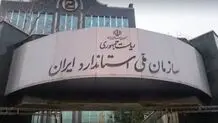 پاسخ سازمان ملی استاندارد به یادداشت «شرق»
