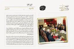 موافقت شورای عالی امنیت ملی در امضای پروتکل الحاقی