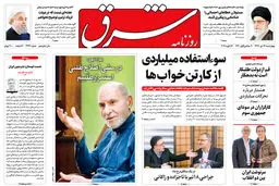 چهارشنبه 26 دی 1397 | شماره 3344