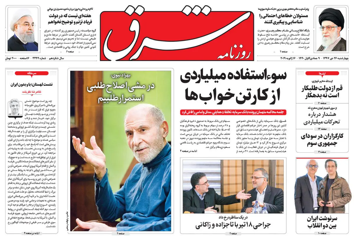 چهارشنبه 26 دی 1397 | شماره 3344