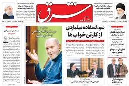 چهارشنبه 26 دی 1397 | شماره 3344
