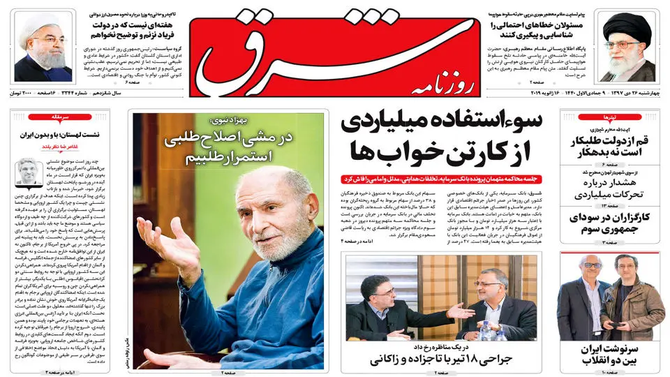 چهارشنبه 26 دی 1397 | شماره 3344