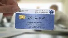 اطلاعیه جدید درباره تمدید کارت های بازرگانی
