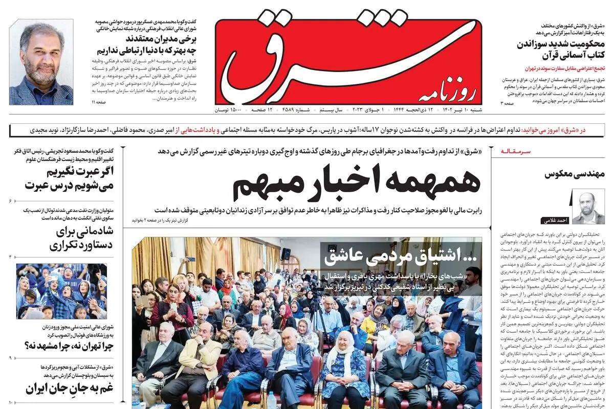  شنبه 10 تیر 1402 شماره 4589