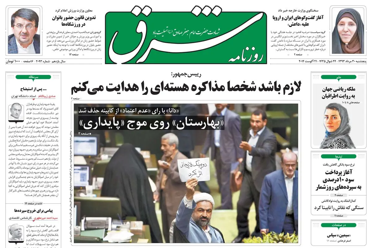  پنجشنبه 30 مرداد 1393 شماره 2093