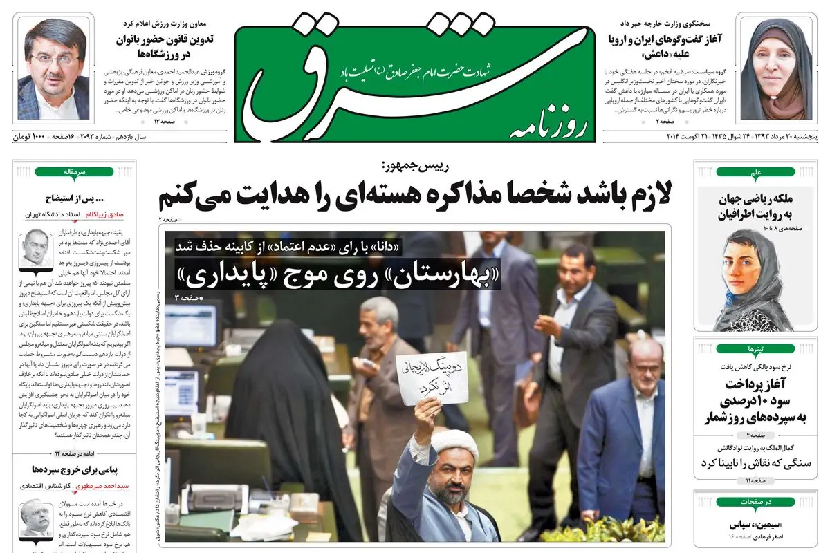  پنجشنبه 30 مرداد 1393 شماره 2093