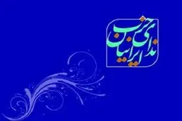 همگرایی و همدلی راه‌حل مشکلات مردم خواهد بود
