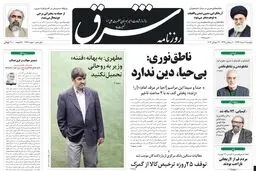 سه‌شنبه 07 مرداد 1392 شماره 1794