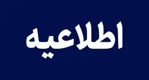 هشدار قرمز هواشناسی همه فعالیت‌های ورزشی فارس را لغو کرد
