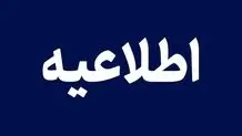 مدارس و دانشگاه‌های فارس فردا شنبه ۲۲ آذر ۱۴۰۴ تعطیل نیست