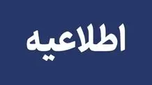 اطلاعیه درباره انفجار کنترل شده در اردبیل