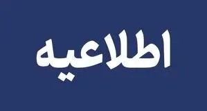 هشدار برای مسافران هرمزگان