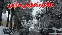 مدارس این استان‌ها یک دی تعطیل شد