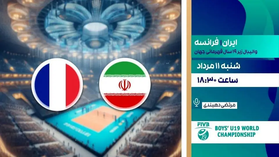 پخش زنده والیبال ایران فرانسه در نیمه نهایی قهرمانی جهان را ببینید + لینک
