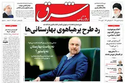سه شنبه 14 بهمن 1399 | شماره 3931